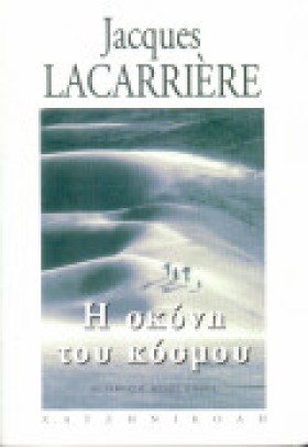 Η ΣΚΟΝΗ ΤΟ &hellip;