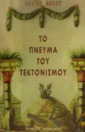 ΤΟ ΠΝΕΥΜΑ …