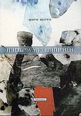 Η ΙΣΤΟΡΙΑ &hellip;