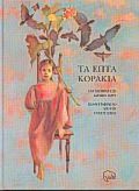 ΤΑ ΕΠΤΑ ΚΟ …