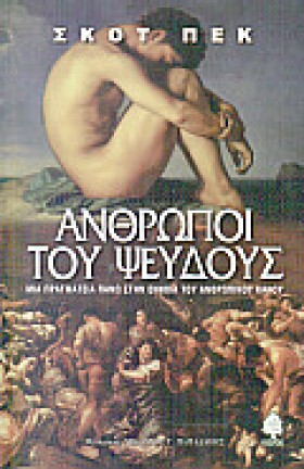 ΑΝΘΡΩΠΟΙ Τ …