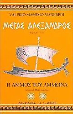ΜΕΓΑΣ ΑΛΕΞ &hellip;