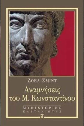 ΑΝΑΜΝΗΣΕΙΣ &hellip;