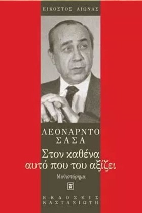 ΣΤΟΝ ΚΑΘΕΝ …