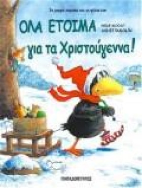 ΟΛΑ ΕΤΟΙΜΑ &hellip;