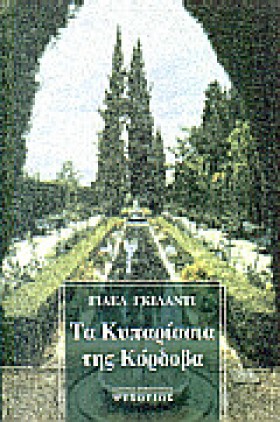 ΤΑ ΚΥΠΑΡΙΣ &hellip;