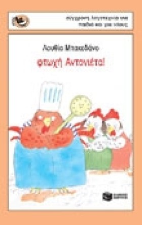 ΦΤΩΧΗ ΑΝΤΟ …