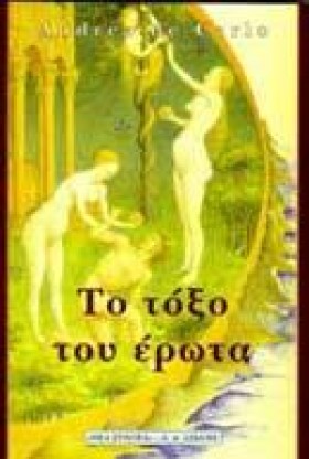 ΤΟ ΤΟΞΟ ΤΟ …