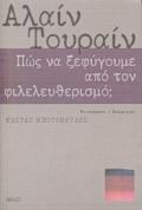 ΠΩΣ ΝΑ ΞΕΦ &hellip;