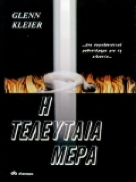 Η ΤΕΛΕΥΤΑΙ &hellip;
