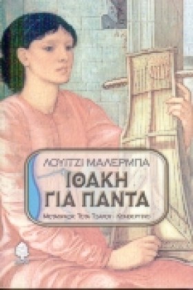 ΙΘΑΚΗ ΓΙΑ &hellip;