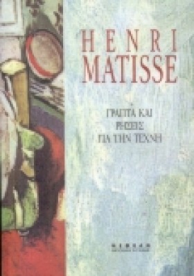 ΓΡΑΠΤΑ ΚΑΙ …