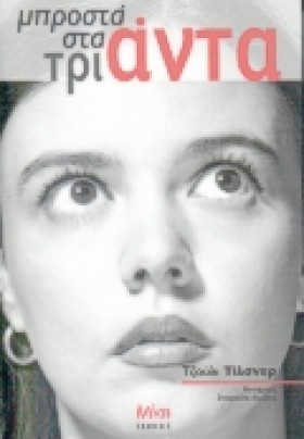 ΜΠΡΟΣΤΑ ΣΤ …