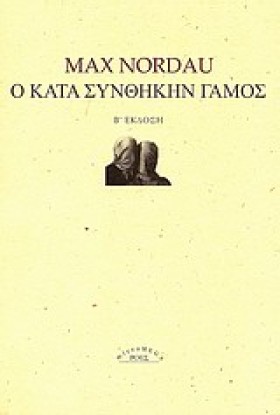 Ο ΚΑΤΑ ΣΥΝ &hellip;