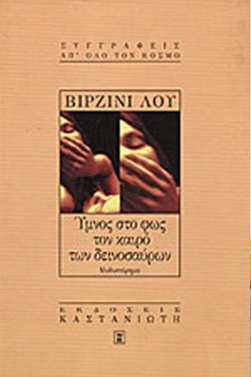 ΥΜΝΟΣ ΣΤΟ …