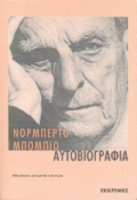 ΑΥΤΟΒΙΟΓΡΑ &hellip;