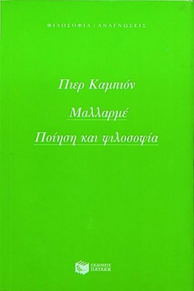 ΜΑΛΛΑΡΜΕ Π &hellip;