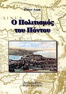 Ο ΠΟΛΙΤΙΣΜ &hellip;