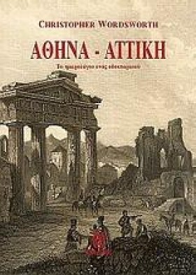 ΑΘΗΝΑ-ΑΤΤΙ &hellip;