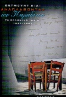 ΑΝΑΠΛΑΘΟΝΤ &hellip;