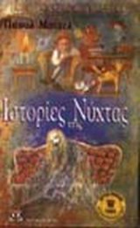 ΙΣΤΟΡΙΕΣ Τ …