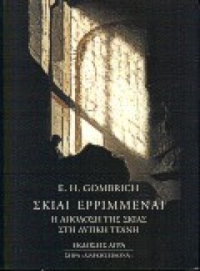 ΣΚΙΑΙ ΕΡΡΙ …