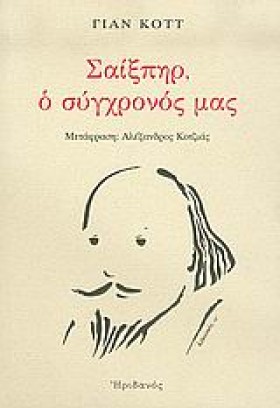 ΣΑΙΞΠΗΡ Ο …