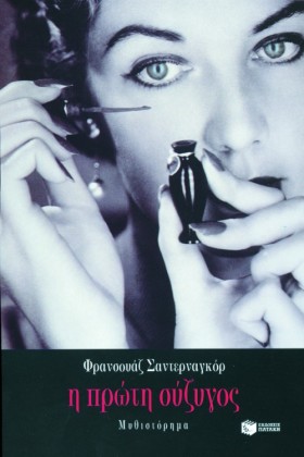 Η ΠΡΩΤΗ ΣΥ &hellip;