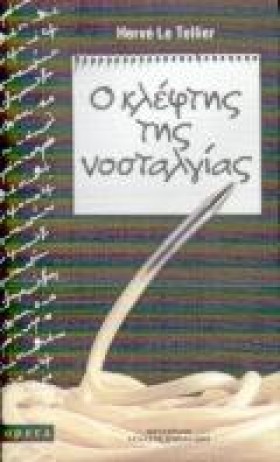 Ο ΚΛΕΦΤΗΣ &hellip;