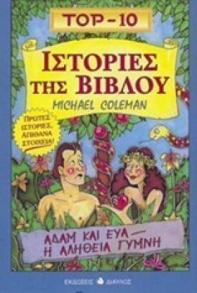 ΙΣΤΟΡΙΕΣ Τ &hellip;