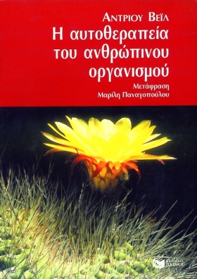 Η ΑΥΤΟΘΕΡΑ …