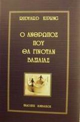 Ο ΑΝΘΡΩΠΟΣ …