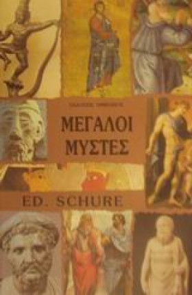 ΜΕΓΑΛΟΙ ΜΥ …