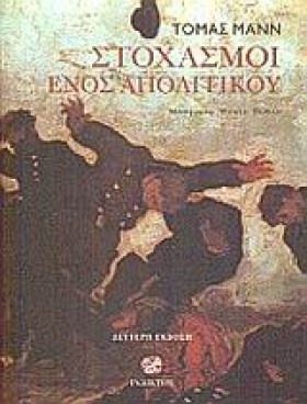 ΣΤΟΧΑΣΜΟΙ …