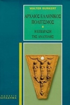 ΑΡΧΑΙΟΣ ΕΛ &hellip;