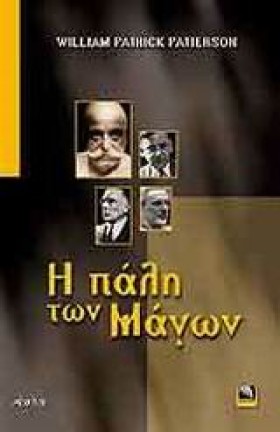 Η ΠΑΛΗ ΤΩΝ &hellip;
