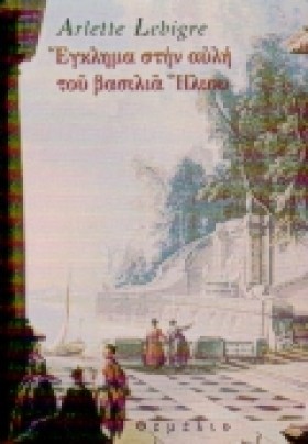 ΕΓΚΛΗΜΑ ΣΤ &hellip;