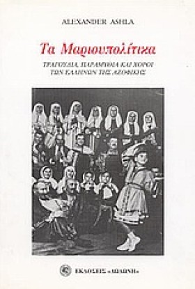 ΤΑ ΜΑΡΙΟΥΠ …