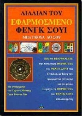 ΕΦΑΡΜΟΣΜΕΝ …