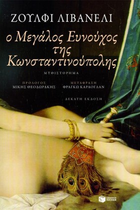 Ο ΜΕΓΑΛΟΣ &hellip;