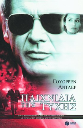 ΠΑΙΧΝΙΔΙΑ …