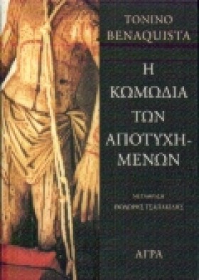 Η ΚΩΜΩΔΙΑ &hellip;
