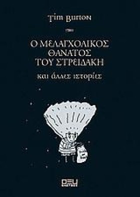 Ο ΜΕΛΑΓΧΟΛ &hellip;