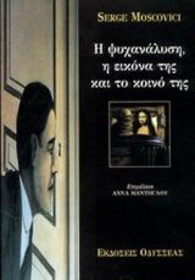 Η ΨΥΧΑΝΑΛΥ &hellip;