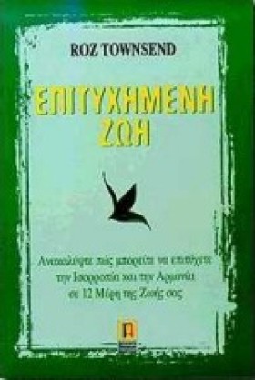ΕΠΙΤΥΧΗΜΕΝ &hellip;