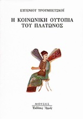 Η ΚΟΙΝΩΝΙΚ …