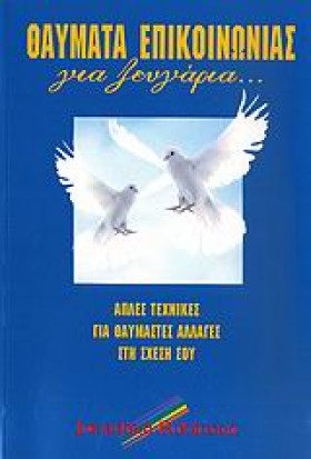 ΘΑΥΜΑΤΑ ΕΠ &hellip;