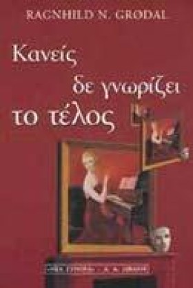 ΚΑΝΕΙΣ ΔΕ …