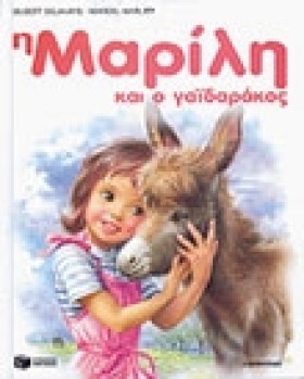 Η ΜΑΡΙΛΗ Κ …