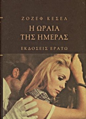 Η ΩΡΑΙΑ ΤΗ …